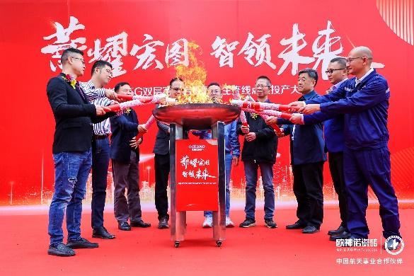 歐神諾5G雙層窯爐巖板智能生產(chǎn)線正式點火！_4