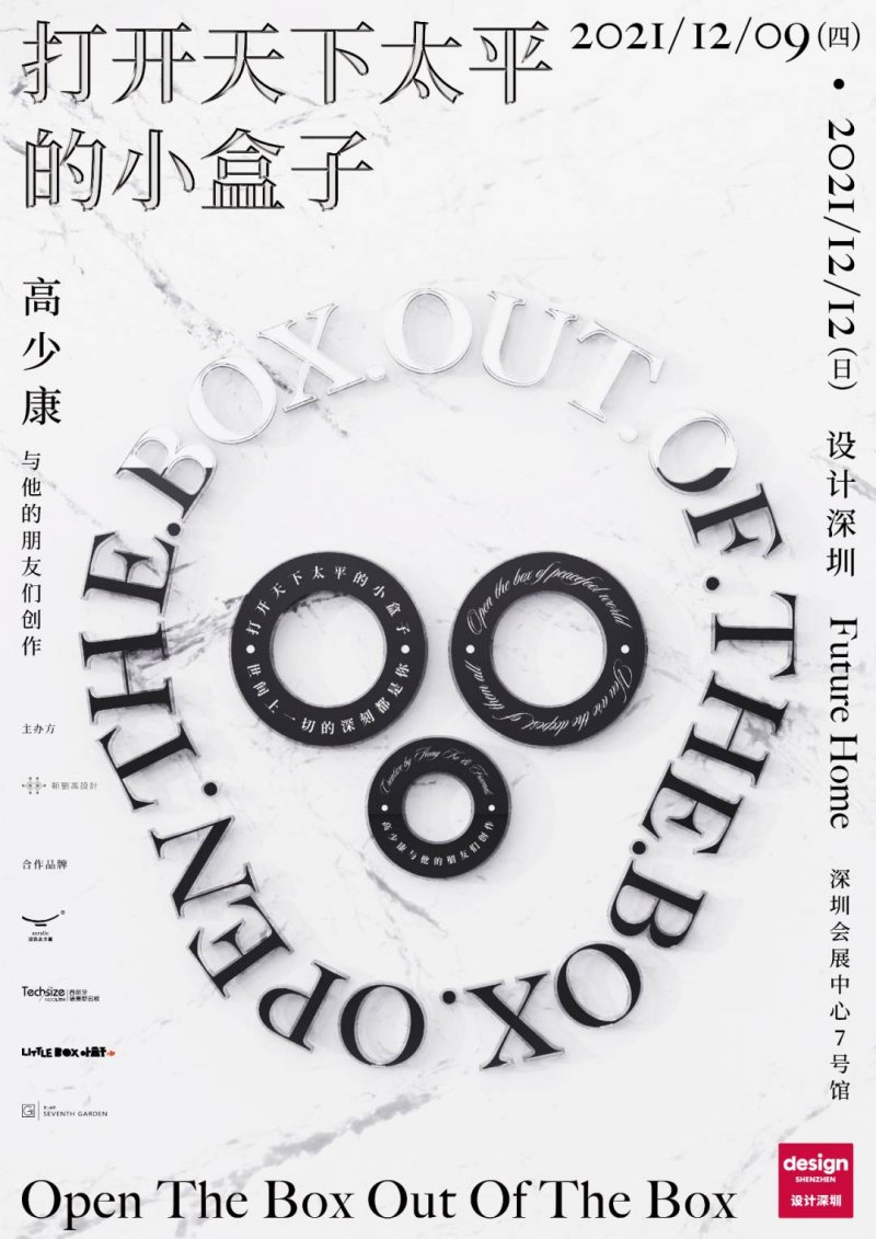 首屆設(shè)計(jì)深圳即將開(kāi)幕，西班牙德賽斯巖板助力演繹“未來(lái)之家”！_2