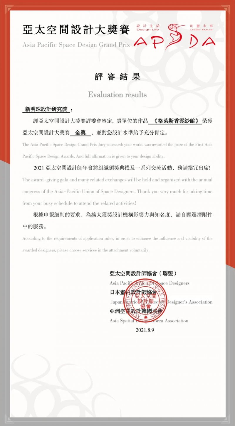 格萊斯香云紗館榮獲亞太空間設(shè)計大獎賽金獎！_1