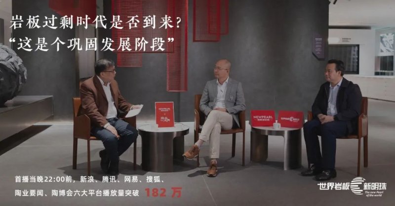 新明珠巖板精彩回顧 | 看世界巖板底氣何在？_6