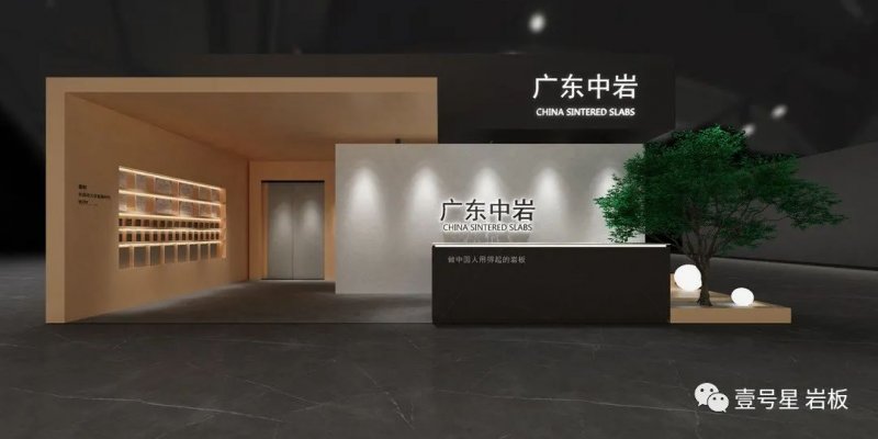 廣東中巖 X 中國建博會（廣州）與您相約！_1