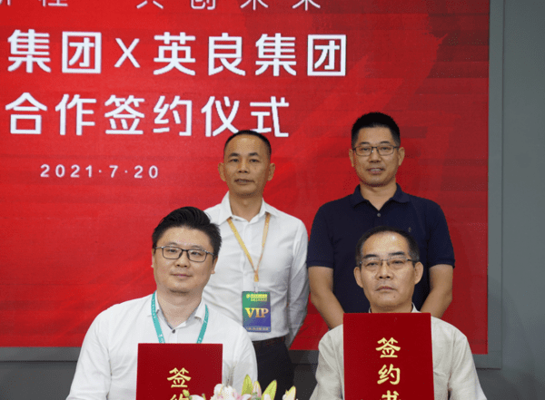 新巖素智能家居&英良集團(tuán)達(dá)成戰(zhàn)略合作！_3