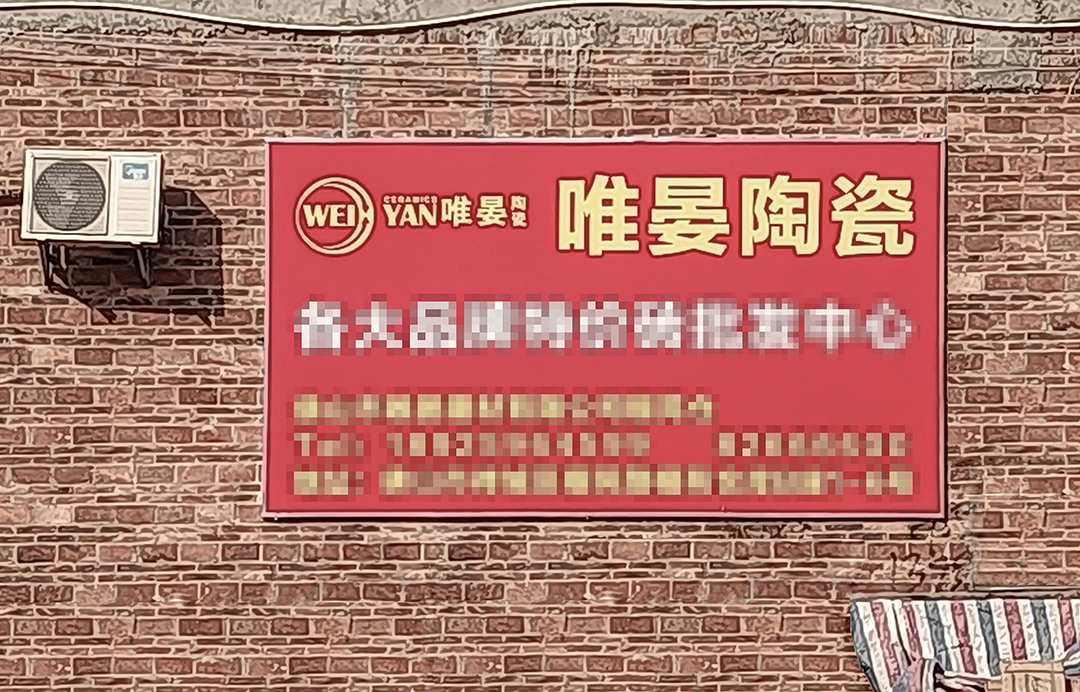 簡(jiǎn)直：建材市場(chǎng)的亂象！邵唯晏被盜用！