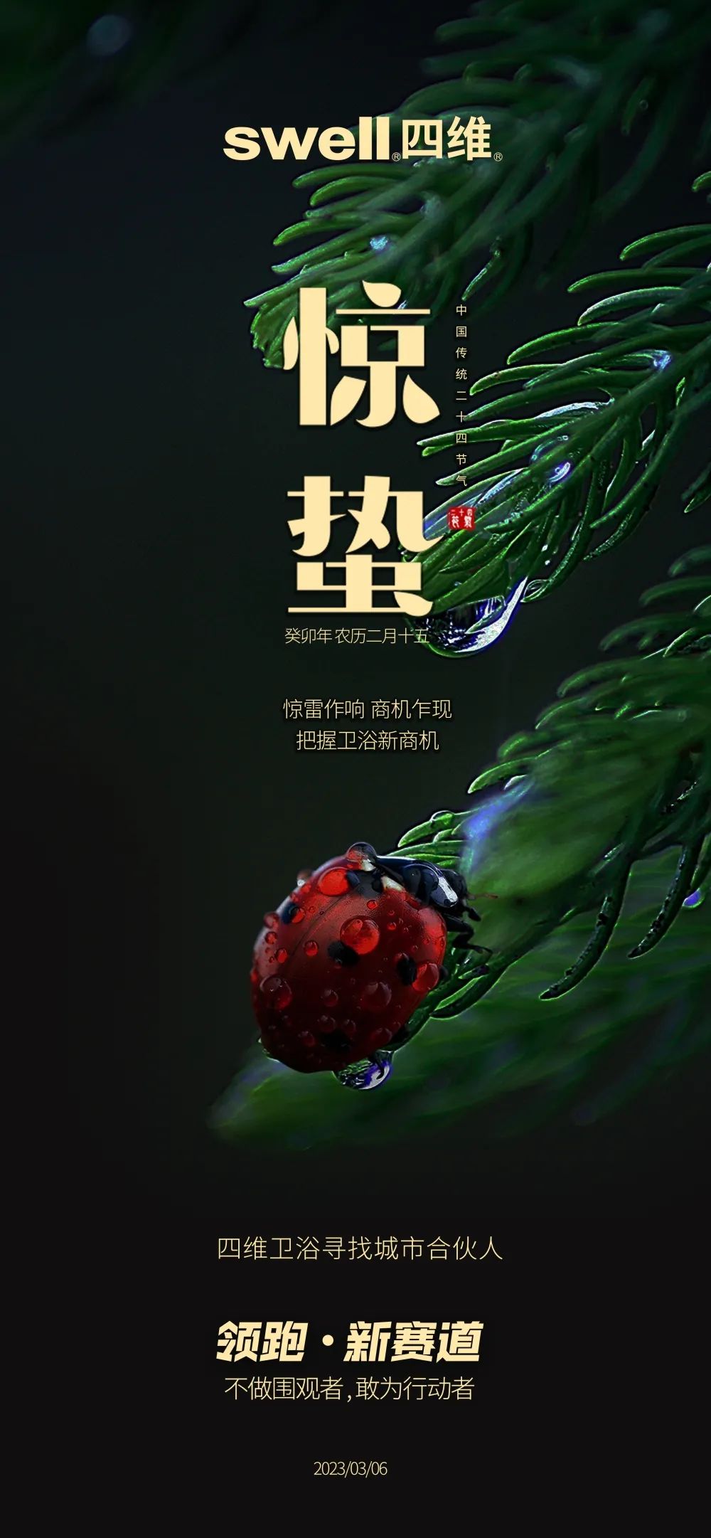 【尋找城市合伙人】驚雷作響，商機(jī)乍現(xiàn)；把