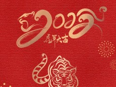 新的一年，就要美好PLUS！宏宇春節(jié)紅包封面陪你賀新春！