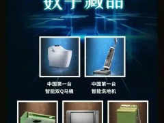 恒潔衛(wèi)浴登陸數(shù)字虛擬世界，家居行業(yè)向元宇宙進(jìn)軍!
