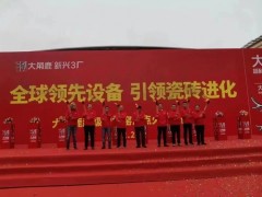 全球領(lǐng)先設(shè)備，"瓷磚進(jìn)化"，大角鹿超級(jí)智能窯爐點(diǎn)火投產(chǎn)。