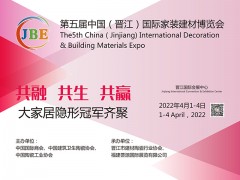 2022年晉江家博會開啟訂展！不容缺席！