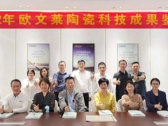 歐文萊技術(shù)再創(chuàng)新，突破國(guó)產(chǎn)裝備生產(chǎn)3mm巖板技術(shù)瓶頸