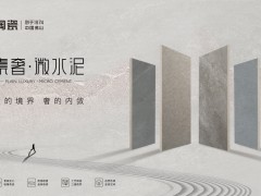 鷹牌陶瓷成立48周年，418春季訂貨會(huì)，如約而至