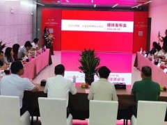 2022中國·江北瓷磚博覽交易會媒體發(fā)布會：乘風破浪，揚帆起航！