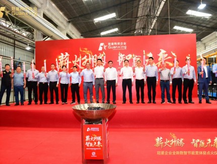 薪火升騰 智贏未來(lái) | 冠星企業(yè)全新數(shù)智節(jié)能寬體窯智能生產(chǎn)線(xiàn)盛大點(diǎn)火
