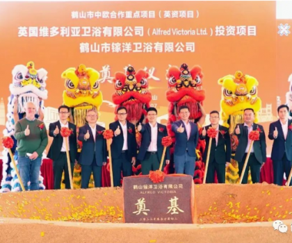 投資1億元，外資衛(wèi)浴廠落戶廣東