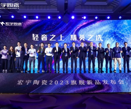 輕奢之上，精英之選，宏宇陶瓷·星紋素奢磚首發(fā)問世！