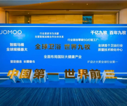 銷售額增長(zhǎng)超20％！2023年九牧全球營(yíng)銷發(fā)展大會(huì)勝利召開(kāi)