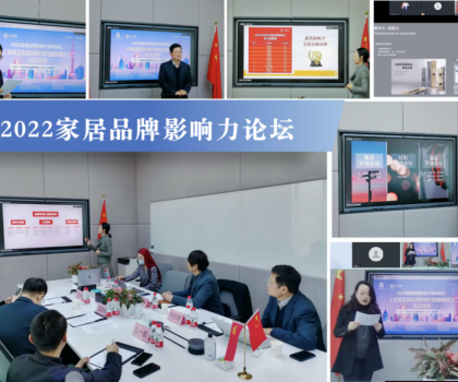 2022年全屋定制品牌影響力指數(shù)報(bào)告首次發(fā)布，揭曉十大品牌名單