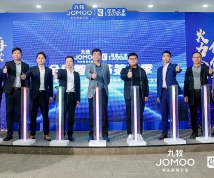 快訊！九牧與居然之家開啟2023年戰(zhàn)略合作