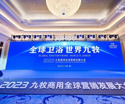 中國(guó)第一 世界前三丨2023年九牧商用全球營(yíng)銷發(fā)展大會(huì)盛大召開(kāi)