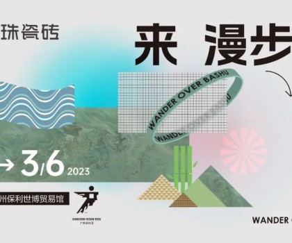 用一款瓷磚打造一方蜀地仙境！冠珠瓷磚廣州設計周高能劇透：美好意想不到！