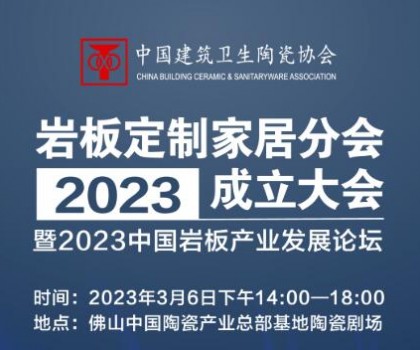 共論巖板產(chǎn)業(yè)未來發(fā)展趨勢，共謀行業(yè)高質(zhì)量發(fā)展