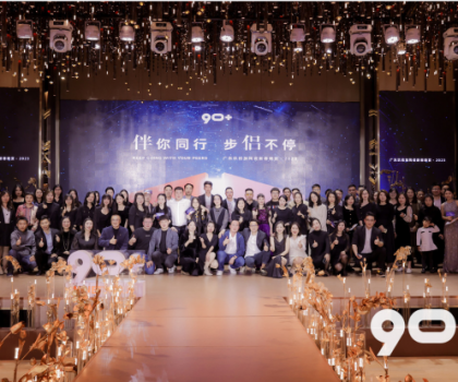 狂歡之夜丨起航2023，再出發(fā)！