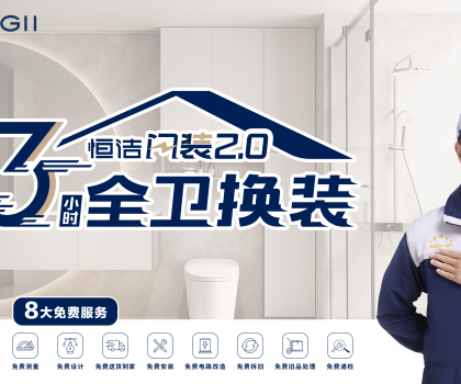 “雙料冠軍”，四度蟬聯(lián)！恒潔領(lǐng)銜315家居服務(wù)調(diào)查榜