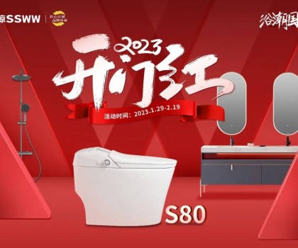 新年煥新潮 ！浪鯨衛(wèi)浴“2023開年紅”開年鉅惠重磅來襲