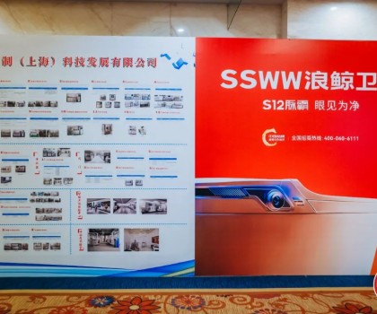 載譽而歸！浪鯨衛(wèi)浴攬獲中國建筑衛(wèi)生陶瓷行業(yè)科技大會兩項大獎