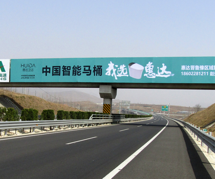 全球衛(wèi)浴，中國惠達！惠達衛(wèi)浴全國百塊高速廣告惠達中國！