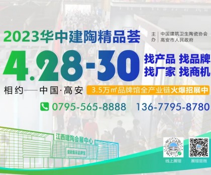 首設(shè)裝備及原輔材料專區(qū)！2023華中建陶精品薈大不同