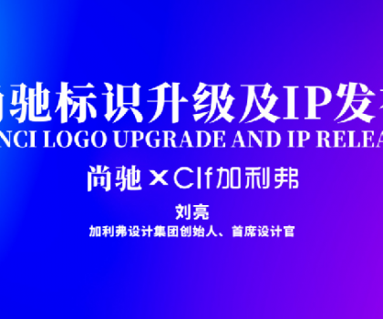 官宣丨尚馳品牌全新升級(jí)，太空狗“小馳”IP，為航天品質(zhì)代言