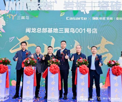 北京依諾×海爾·卡薩帝，打造「瓷磚家電一體化」新模式