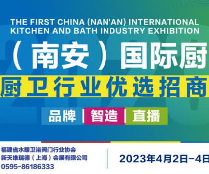 提前解鎖四大亮點(diǎn)！首屆中國（南安）國際廚衛(wèi)展覽會不容錯過！