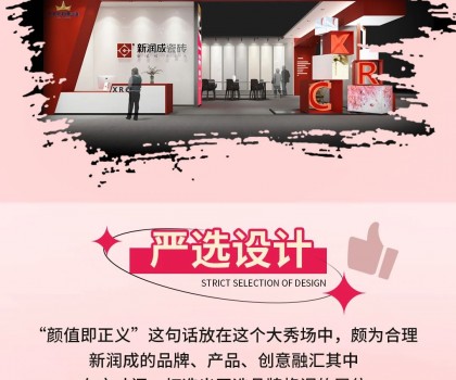 劇透！解密佛山之心 家居展消費(fèi)嘉年華最“紅”展位！
