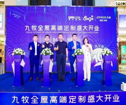 定制美學 破勢啟杭丨搶占行業(yè)發(fā)展風口，九牧定制再下一城！