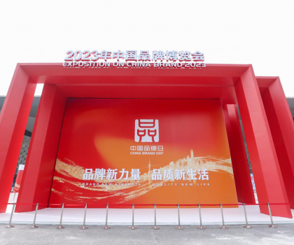 2023中國(guó)品牌日丨惠達(dá)衛(wèi)浴，智惠中國(guó)