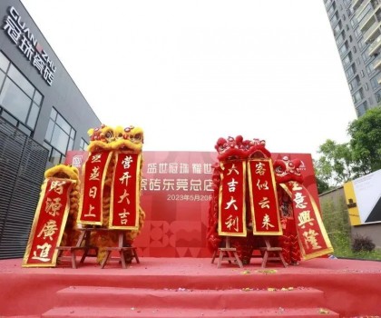 精準(zhǔn)布局大灣區(qū)，東莞冠珠旗艦店盛大開業(yè)，打造家居零售新標(biāo)桿