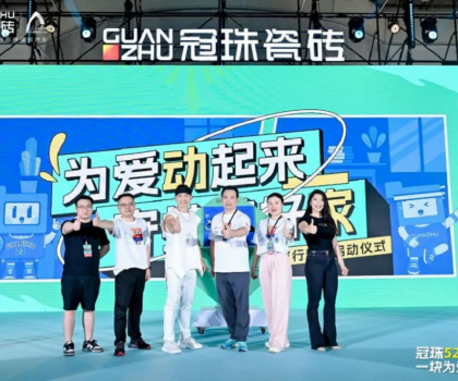 為愛動(dòng)起來 守護(hù)美好家 | 劉畊宏親臨冠珠瓷磚520愛家日健康派對(duì)，燃爆！
