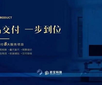 巖寶科技｜打通巖板交付“最后一公里”，讓高端設(shè)計(jì)完美落地！