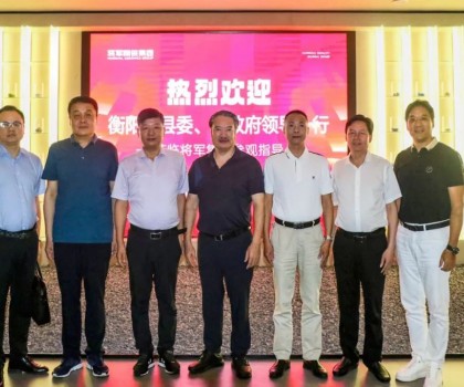湖南衡陽“港洽周”領(lǐng)導(dǎo)一行蒞臨將軍集團參觀考察