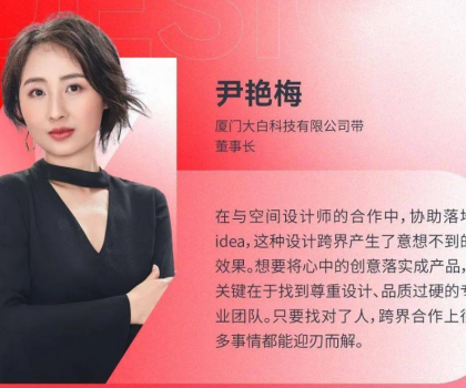大白設(shè)計(jì)之夜│交融設(shè)計(jì)，共探創(chuàng)新跨界的魅力碰撞