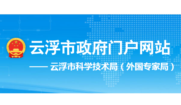 廣東云?。?家陶企入選高新技術(shù)企業(yè)培育扶持專項(xiàng)擬補(bǔ)助名單
