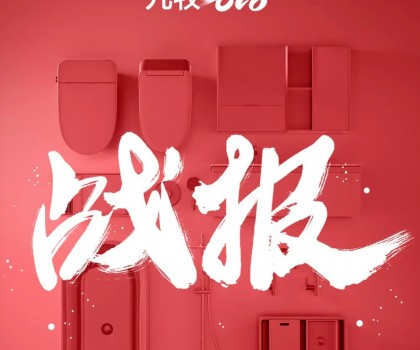 完美收官！23年九牧618全網(wǎng)銷量第一，同比增長(zhǎng)65％！