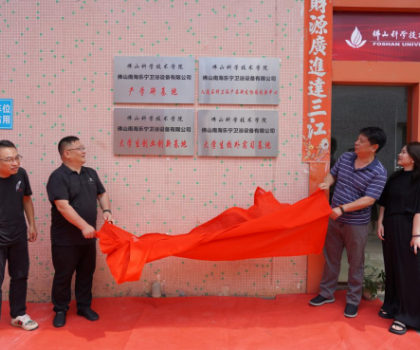 銳箭與佛山科學技術學院的實習、創(chuàng)業(yè)創(chuàng)新等基地授牌儀式舉行
