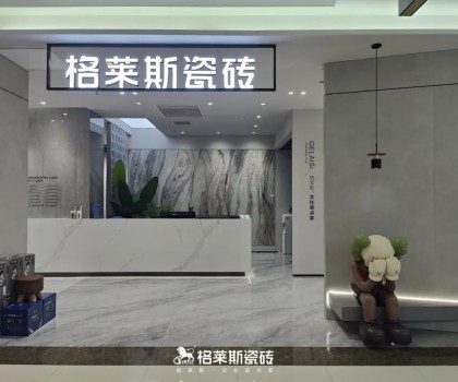巡城禮│想要提升進店率？來看格萊斯瓷磚這家店怎么做
