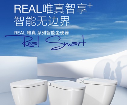 鷹衛(wèi)浴2023智能馬桶新品：NEW！唯真智享+  智能無邊界