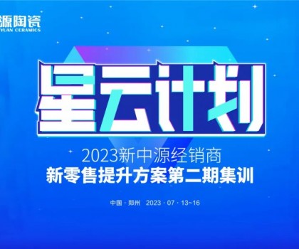 砥礪真功，進階拉升 | “星云計劃”第二期線下集訓圓滿成功！