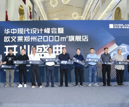歐文萊鄭州2000㎡大店開業(yè)！行業(yè)寒冬這種逆勢打法底氣何在？