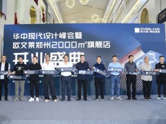 歐文萊鄭州2000㎡大店開業(yè)！行業(yè)寒冬這種逆勢打法底氣何在？