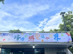 櫻井科技舉辦”親子相伴，歡樂同行” 暑假戶外活動